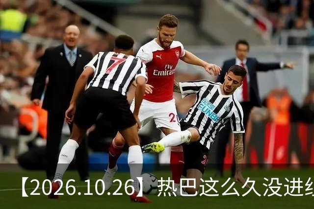 【2026.10.26】热巴这么久没进组？红秀的编辑要告人？田曦薇可以粉？杨幂态度很好很亲切？想问一下何与，跟谁在一起过？