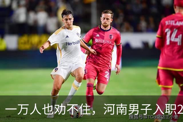 一万人也劝不住，河南男子入职2月被外派飞东南亚，落地傻眼了