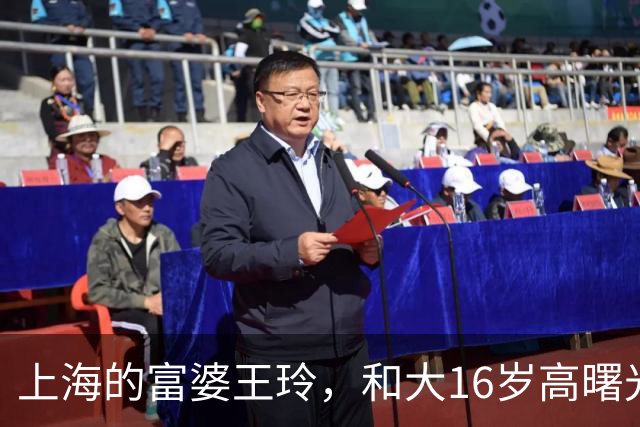 上海的富婆王玲，和大16岁高曙光很恩爱，把二婚生活过成顶配