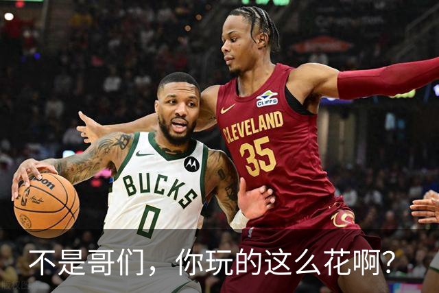 不是哥们，你玩的这么花啊？