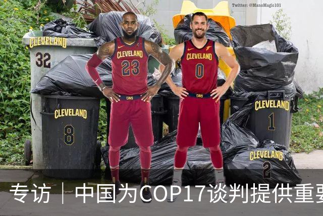 专访｜中国为COP17谈判提供重要助力——访大会主席汉巴尔祖姆·马捷沃相