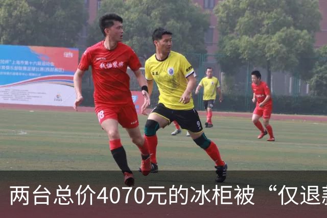 两台总价4070元的冰柜被“仅退款”，买家称已销毁，卖家从山东跑到上海维权，发现冰柜正插着电使用却无法取回：准备提起诉讼