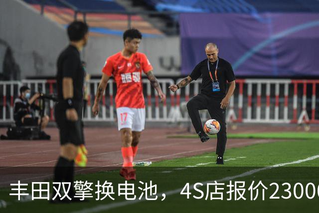 丰田双擎换电池，4S店报价23000，外面修理厂不到一千