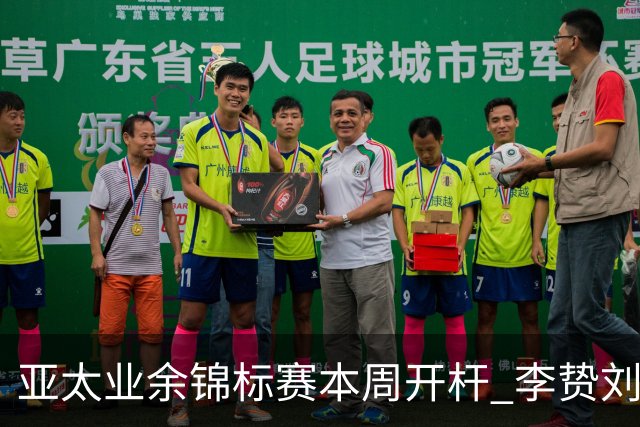 亚太业余锦标赛本周开杆 李贽刘弋铭等新西兰迎首秀