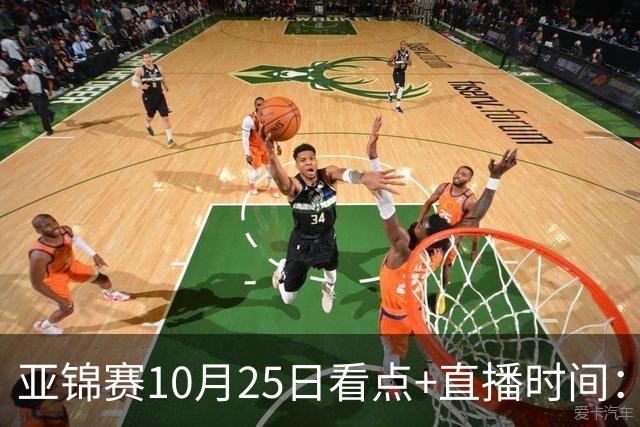 亚锦赛10月25日看点+直播时间：蒯曼PK张本美和，温瑞博VS张本智和！林诗栋/黄友政出战