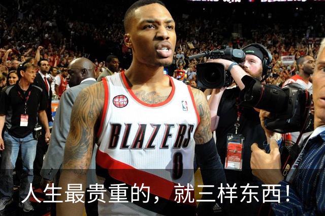 人生最贵重的，就三样东西！