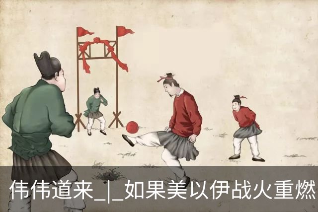 伟伟道来 | 如果美以伊战火重燃，大概是什么时间