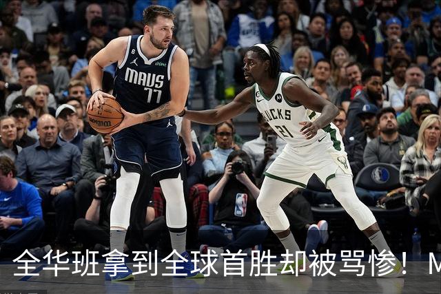 全华班拿到全球首胜却被骂惨！Meiko曝出训练赛内幕：随便进八强