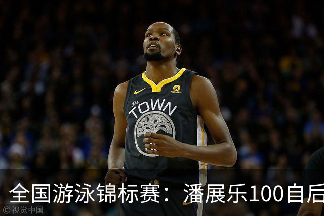 全国游泳锦标赛：潘展乐100自后程发力逆转，46秒20成功摘金