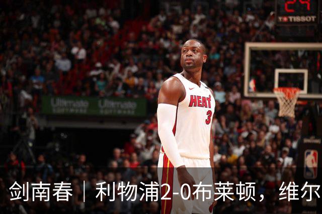 剑南春｜利物浦2-0布莱顿，维尔茨造格罗斯乌龙，伊萨克破门