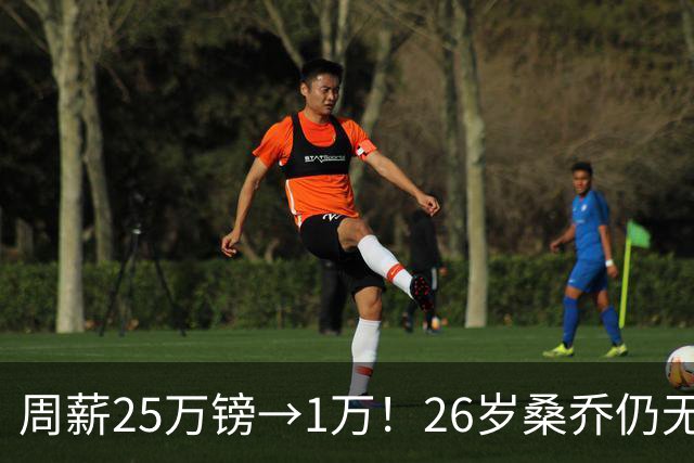 周薪25万镑→1万！26岁桑乔仍无下家，巅峰1.3亿欧身价只剩1000万