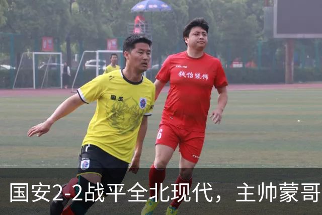 国安2-2战平全北现代，主帅蒙哥马利两个用人败笔坑了球队，憾失一场胜利