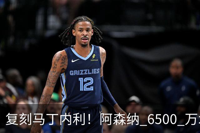 复刻马丁内利！阿森纳 6500 万水货该甩卖，阿尔特塔早该下决心