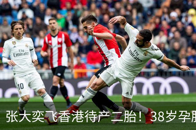 张大奕飞香港待产二胎！38岁孕肚状态松弛，当年骂她小三的全闭嘴