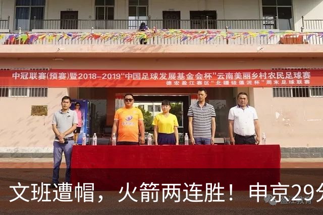 文班遭帽，火箭两连胜！申京29分迎爆发，文班25+13，马刺一胜难求