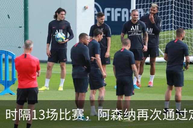 时隔13场比赛，阿森纳再次通过定位球破门
