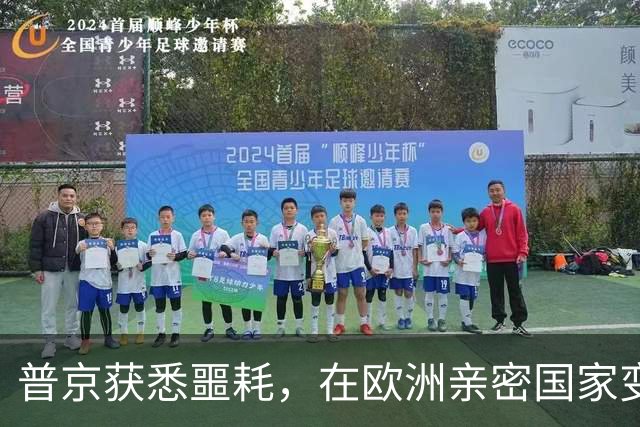普京获悉噩耗，在欧洲亲密国家变天了，于是大批俄军开始集结备战