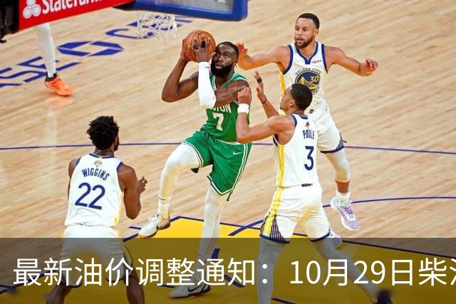 最新油价调整通知：10月29日柴油汽油价格，国内油价上调幅度新高