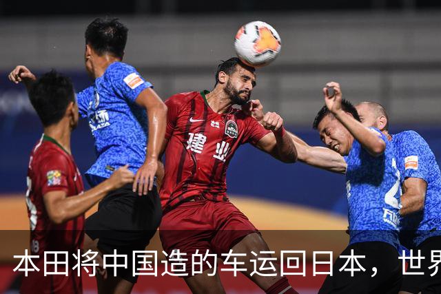 本田将中国造的车运回日本，世界才发现：日本汽车工业的招牌裂了