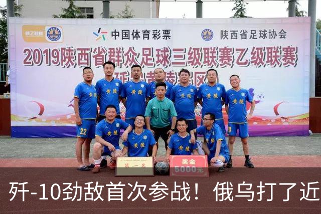歼-10劲敌首次参战！俄乌打了近五年，俄罗斯终于亮出压箱底战机