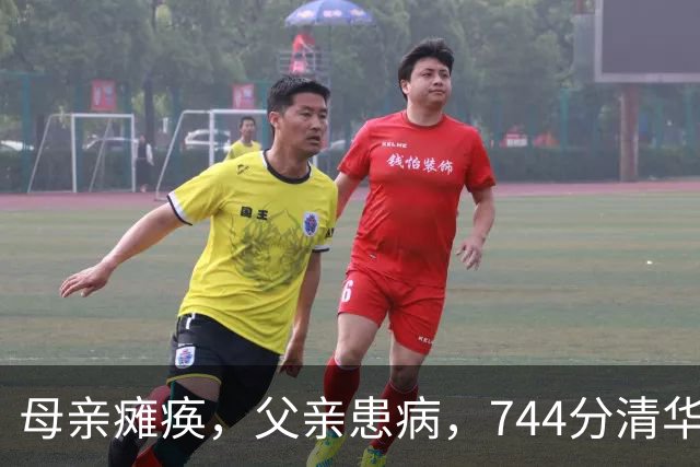 母亲瘫痪，父亲患病，744分清华状元入学9年后，现状让人动容