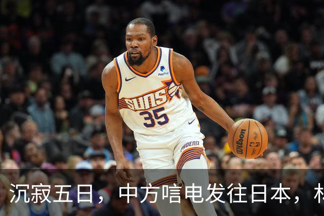 沉寂五日，中方唁电发往日本，林芳正有言在先，高市早苗面临大考