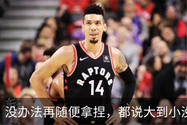 没办法再随便拿捏，都说大到小没问题，掘金又是怎么输给勇士的