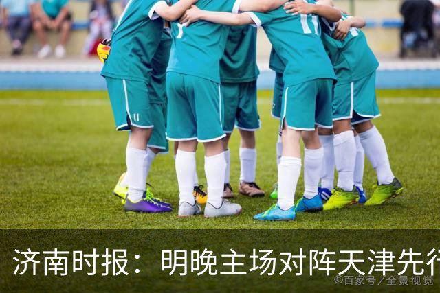 济南时报：明晚主场对阵天津先行者，期待山东男篮延续良好状态