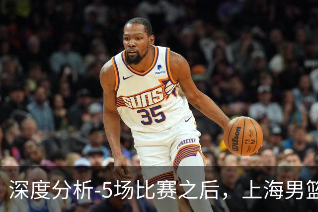 深度分析-5场比赛之后，上海男篮CBA卫冕前景如何？数据不会说谎