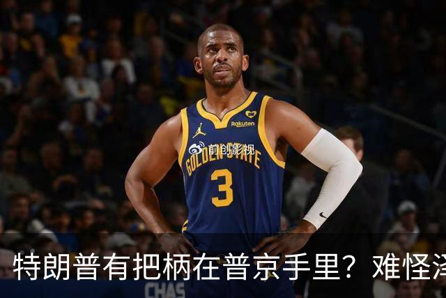 特朗普有把柄在普京手里？难怪泽连斯基让步了