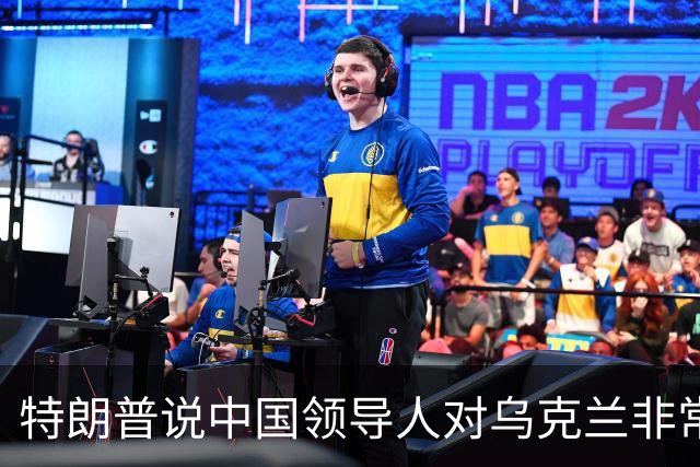 特朗普说中国领导人"对乌克兰非常公正"，转头骂了泽连斯基