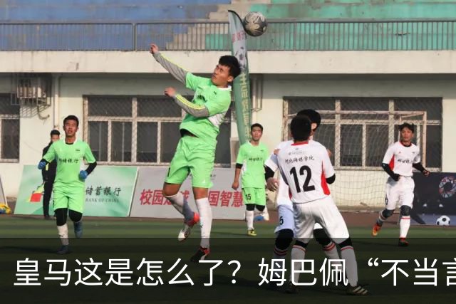 皇马这是怎么了？姆巴佩“不当言论”引大麻烦，国内媒体反应明显