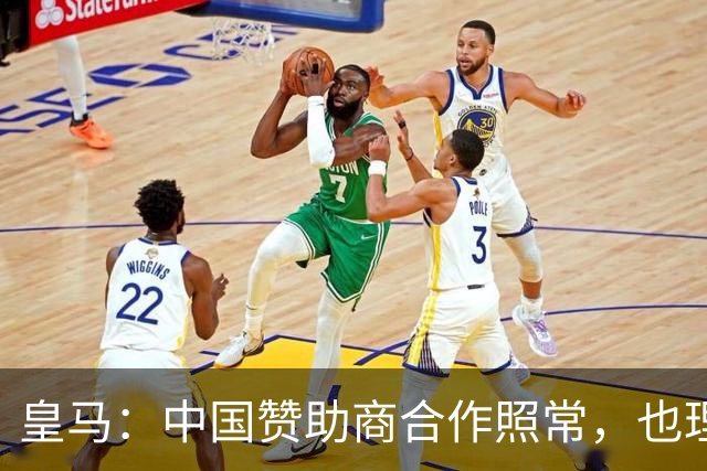 皇马：中国赞助商合作照常，也理解姆巴佩并无冒犯之意