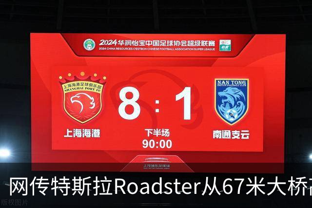 网传特斯拉Roadster从67米大桥高坠落又飞回？假的！系AI生成视频