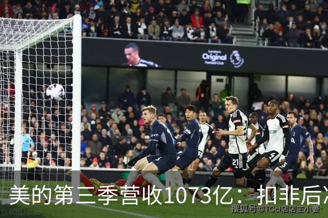 美的第三季营收1073亿：扣非后净利92亿同比降16% 市值6805亿
