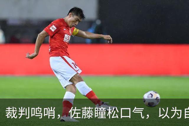 裁判鸣哨，佐藤瞳松口气，以为自己赢了，万万没想到，被王曼昱三球打回原形，套路赢不过硬实力