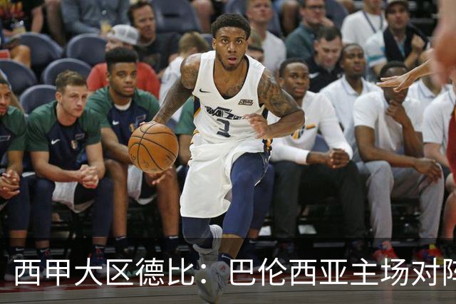 西甲大区德比：巴伦西亚主场对阵比利亚雷亚尔赛事前瞻