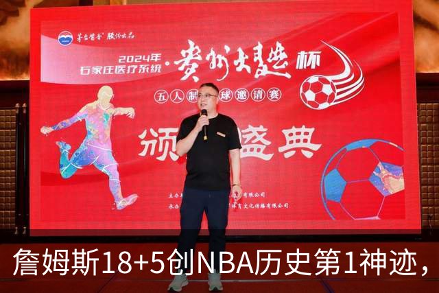詹姆斯18+5创NBA历史第1神迹，76人完败活塞！马克西29+5末节18分，布朗20中5
