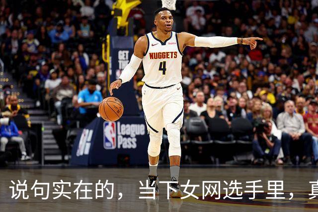 说句实在的，当下女网选手里，真正能接李娜班的，也就这2人而已