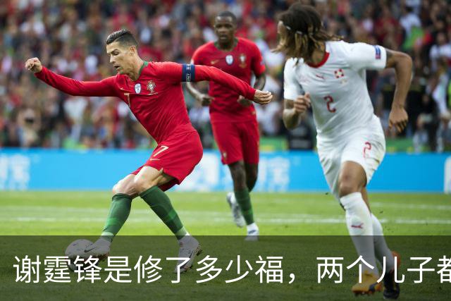 谢霆锋是修了多少福，两个儿子都很优秀，大儿子暖心，小儿子阳光