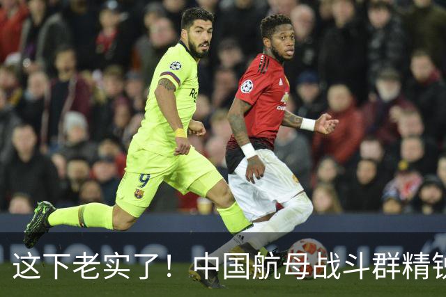 这下老实了！中国航母战斗群精锐全出，“贴身”绕菲律宾一周！网友：实力可单挑一国