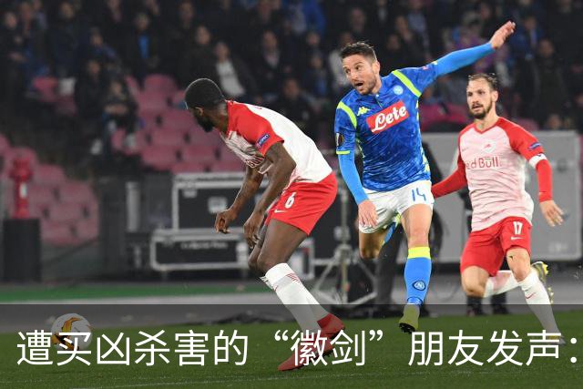 遭买凶杀害的“徽剑”朋友发声：发现遗体当天，我还在联系他制作反诈短剧