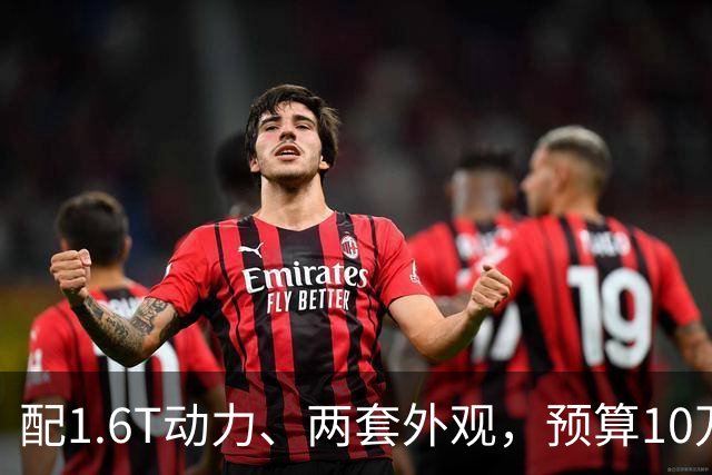 配1.6T动力、两套外观，预算10万买SUV，第五代瑞虎8值吗？