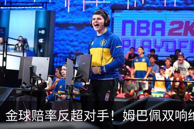 金球赔率反超对手！姆巴佩双响绝杀 亚马尔5射0正+失单刀