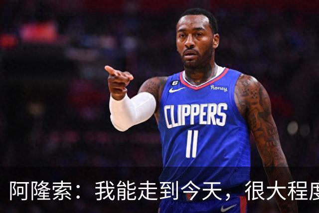 阿隆索：我能走到今天，很大程度上归功于和维尔茨在药厂的经历