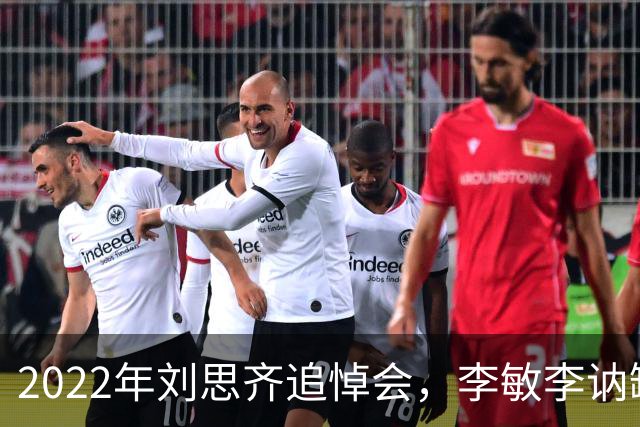 2022年刘思齐追悼会，李敏李讷缺席，4子女罕见同框现场