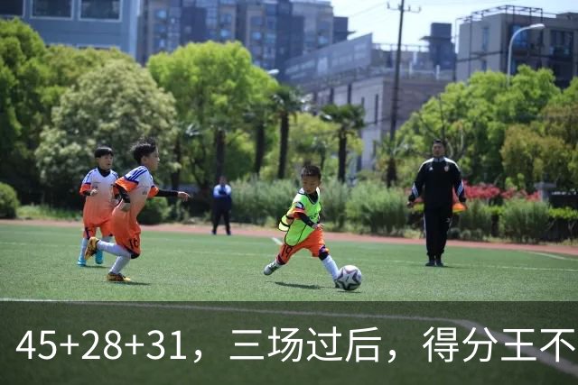 45+28+31，三场过后，得分王不是东契奇？