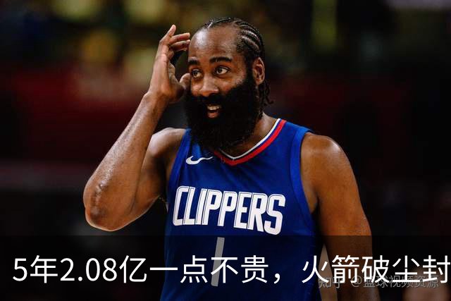 5年2.08亿一点不贵，火箭破尘封9年纪录！乌度卡成就阿门封神一刻