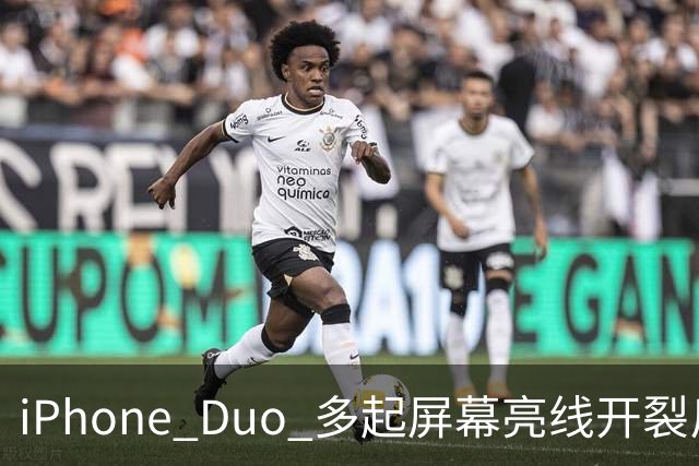 iPhone Duo 多起屏幕亮线开裂反馈，苹果客服：或为软件 UI 问题